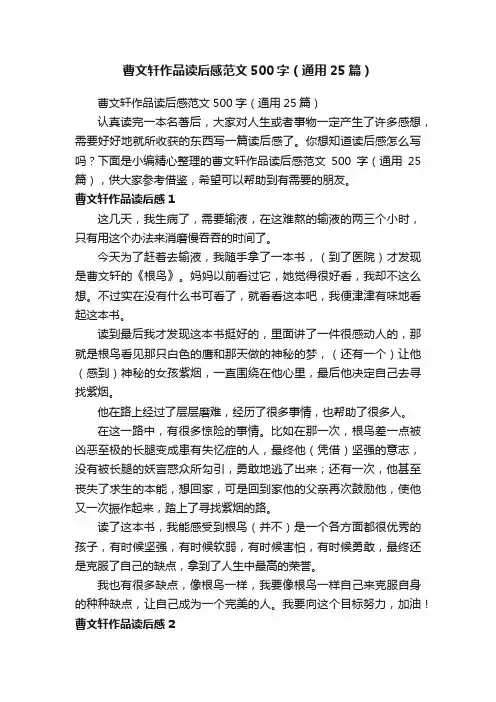 曹文轩作品读后感范文500字（通用25篇）