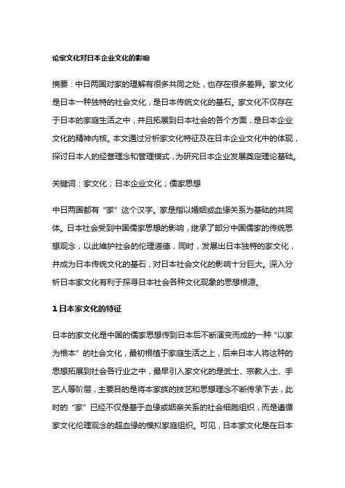 论家文化对日本企业文化的影响