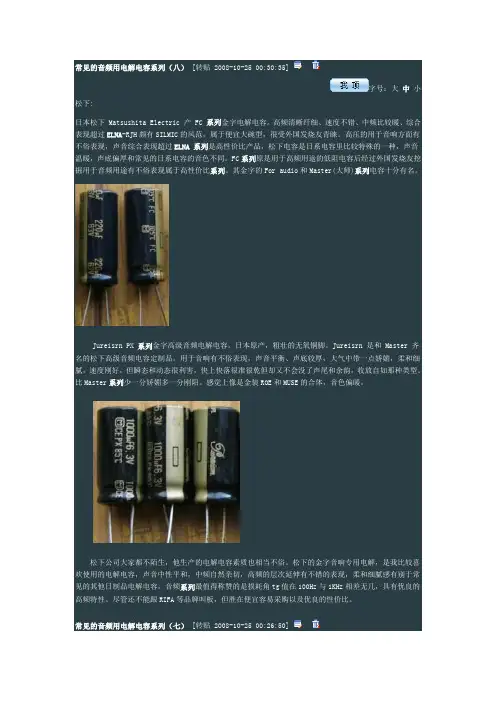 常见的音频用电解电容系列