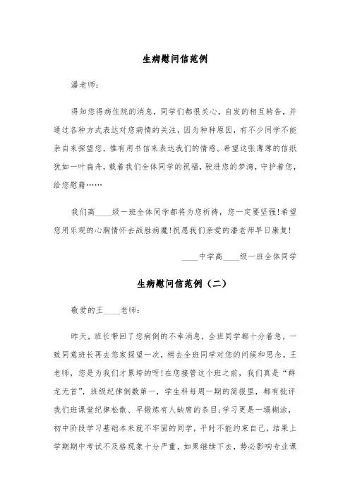 生病慰问信范例(四篇)