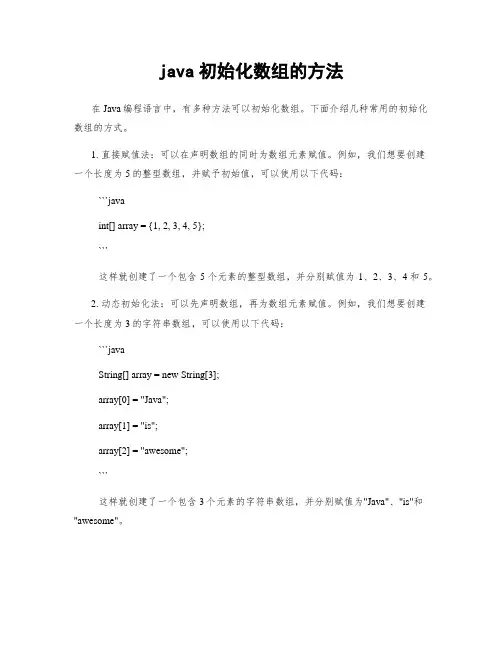 java初始化数组的方法