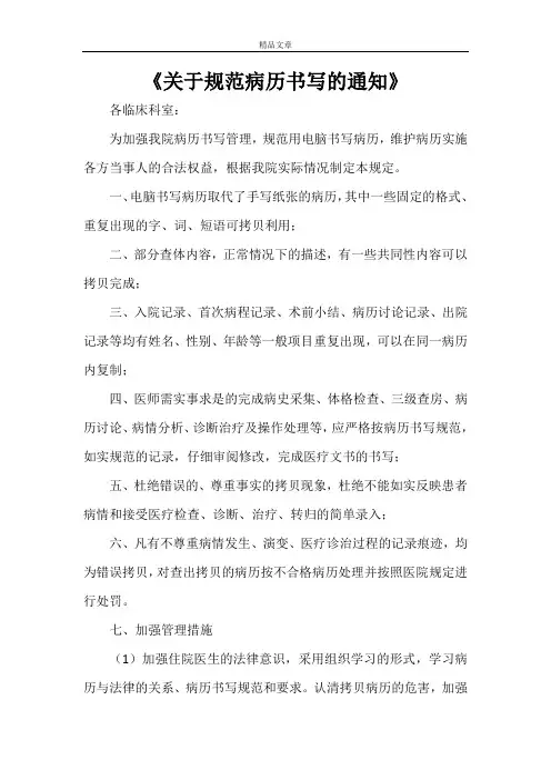 《关于规范病历书写的通知》