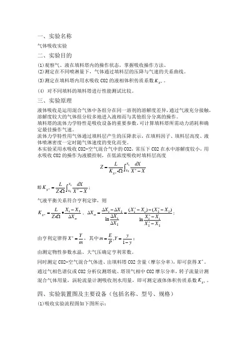 化工原理气体吸收实验