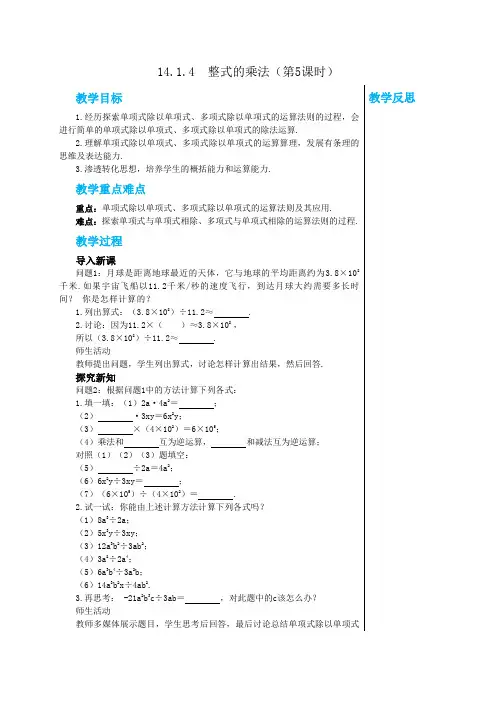 2024-2025学年人教版中学数学八年级(上)教案第十四章14.1.4整式的乘法(第课5时)