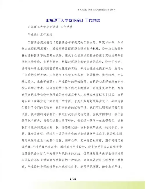 山东理工大学毕业设计 工作总结