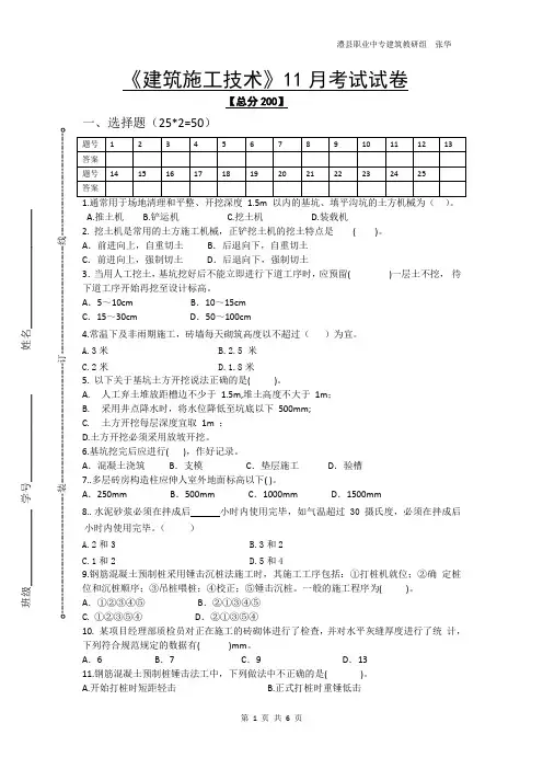 建筑施工技术与机械11月考题