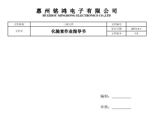 化验室作业指导书