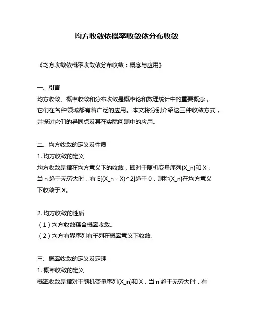 均方收敛依概率收敛依分布收敛
