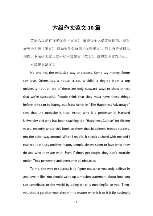 六级作文范文10篇