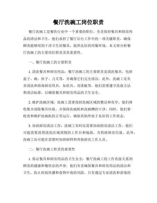 餐厅洗碗工岗位职责
