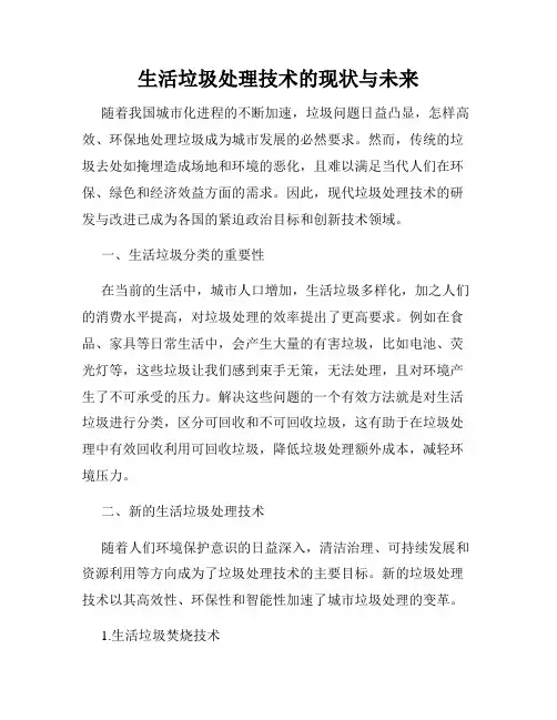生活垃圾处理技术的现状与未来