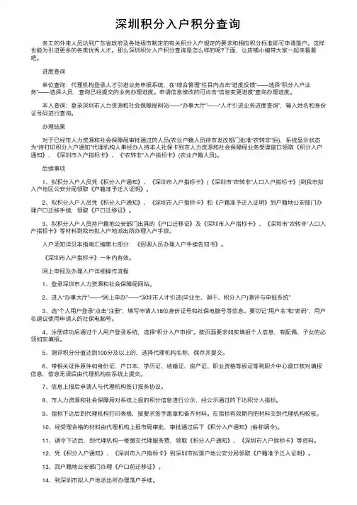 深圳积分入户积分查询