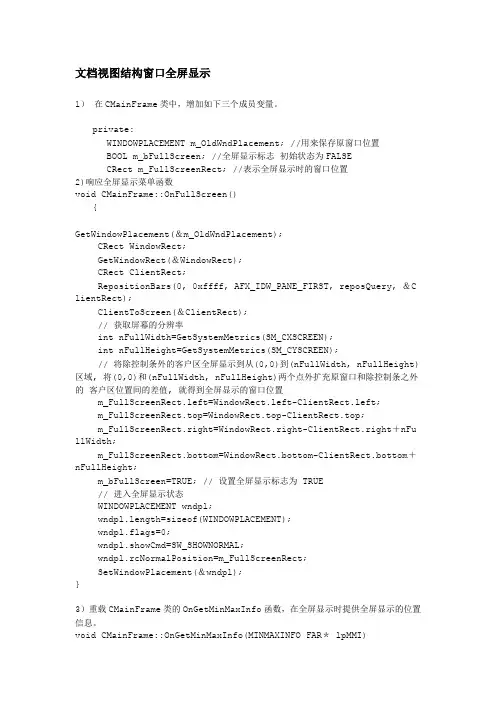 文档视图结构窗口全屏显示