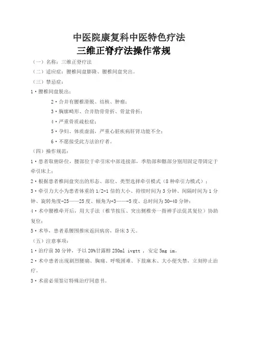 中医特色疗法(三维正脊)治疗操作规范