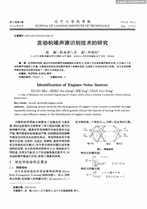 发动机噪声源识别技术的研究