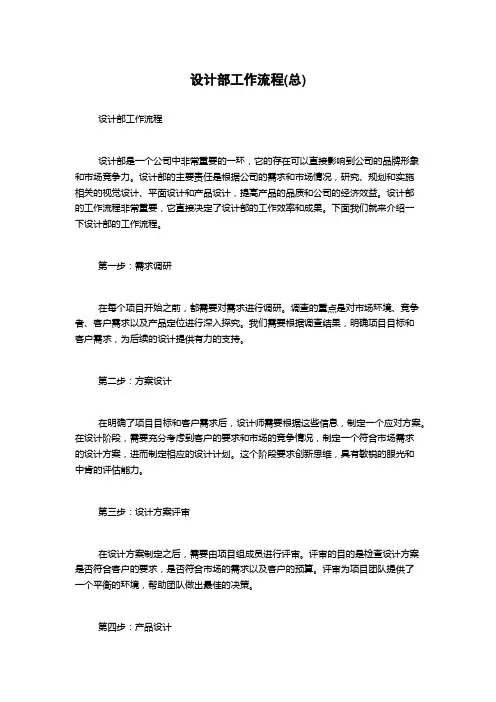 设计部工作流程(总)
