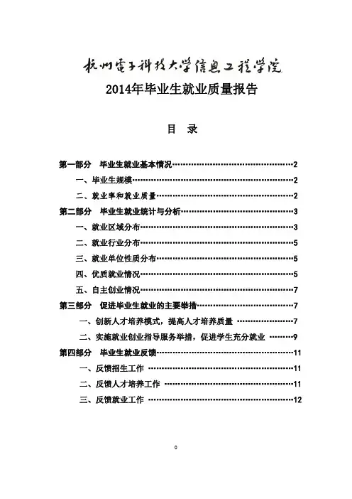 杭州电子科技大学信息工程学院