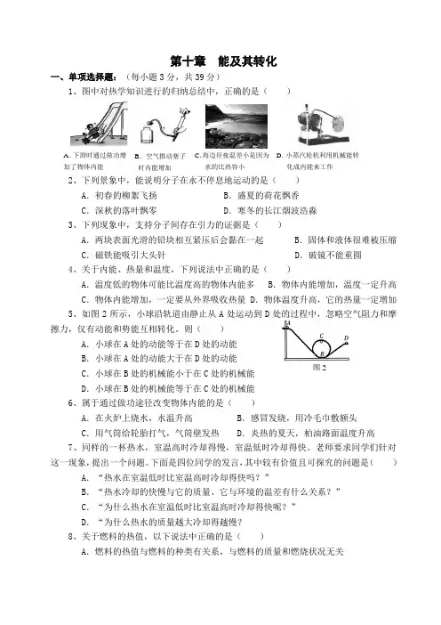 北师大版九年级物理第十章检测