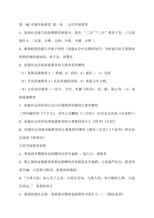《中外学前教育史》总复习题及答案