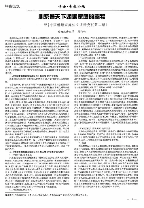 心系普天下婚姻家庭的幸福——评《中国婚姻家庭法立法研究》(第二版)