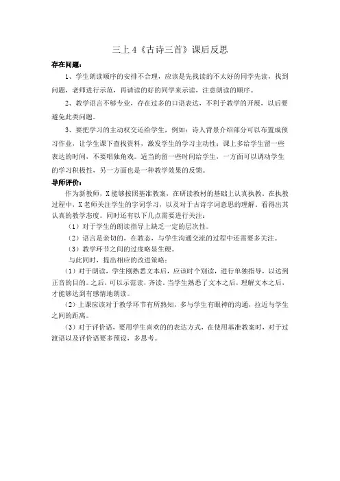 三上4《古诗三首》课后反思