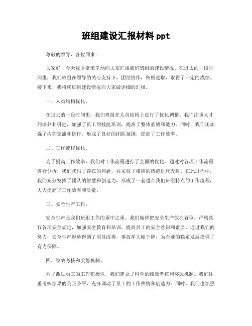 班组建设汇报材料ppt