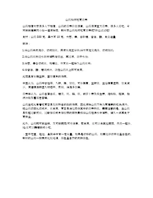 山药如何吃更营养