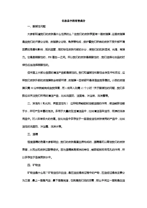 化妆品中的有害成分