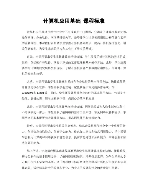 计算机应用基础 课程标准