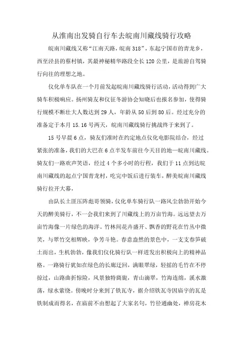 从淮南出发骑自行车去皖南川藏线骑行攻略