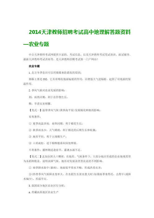 天津教师招聘考试高中地理解答题 —农业专题