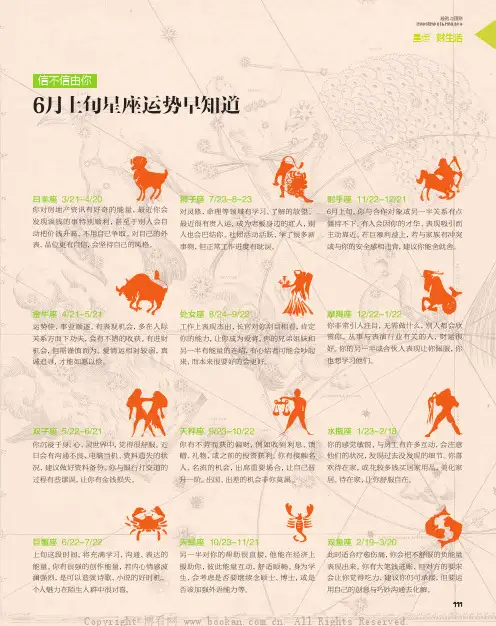 6月上旬星座运势早知道