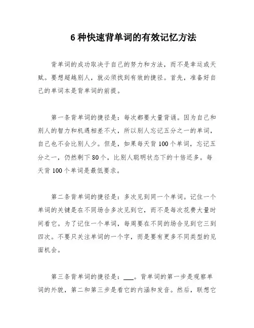 6种快速背单词的有效记忆方法