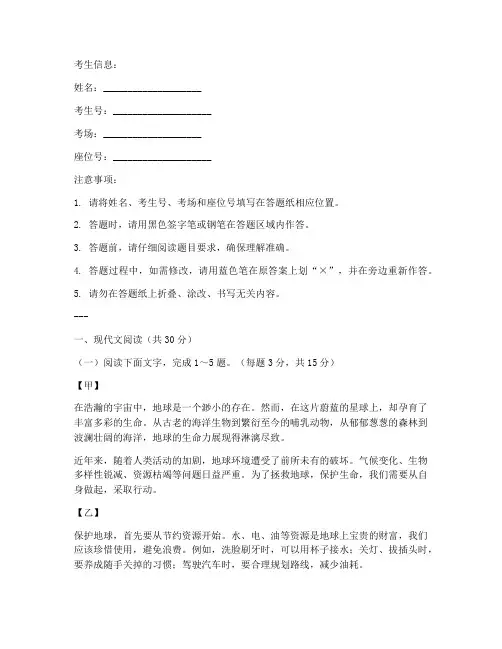新高考语文试卷答题纸