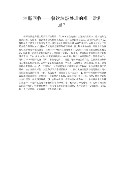 油脂回收——餐饮垃圾处理的唯一盈利点？