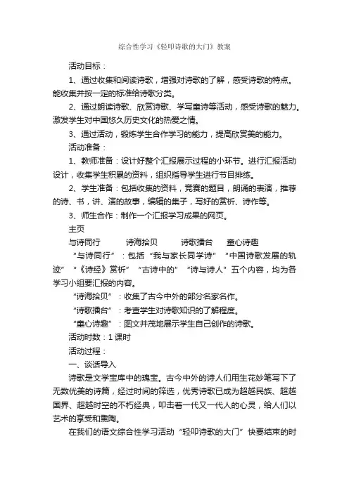 综合性学习《轻叩诗歌的大门》教案