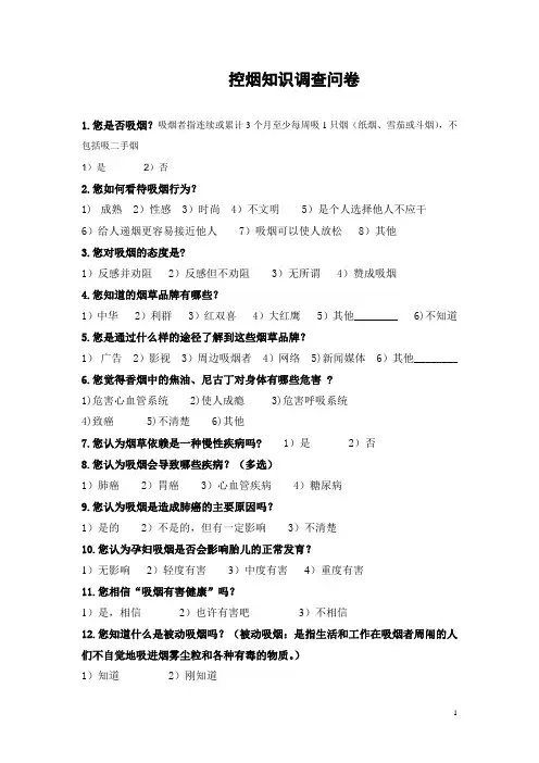 控烟问卷 - 副本