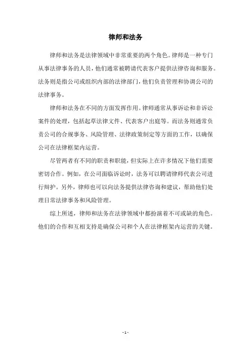 律师和法务