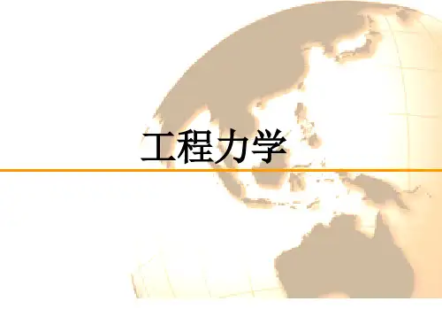 第三章-平面力系【可修改文字】