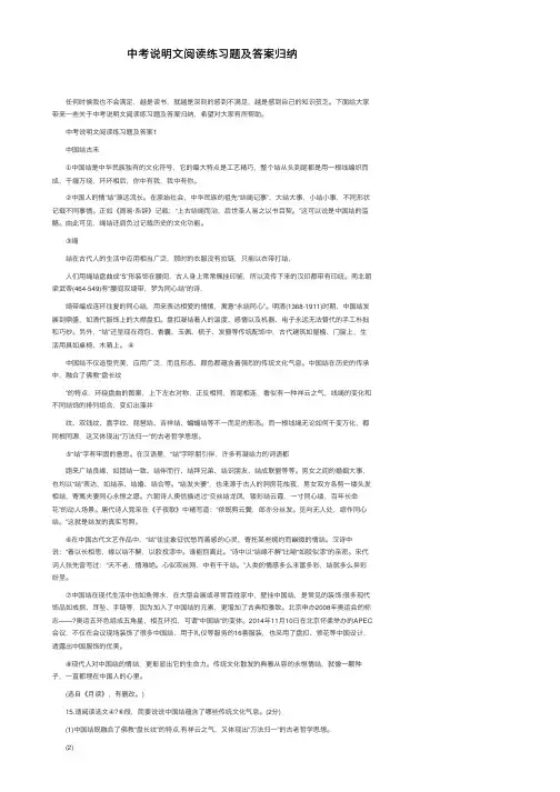 中考说明文阅读练习题及答案归纳