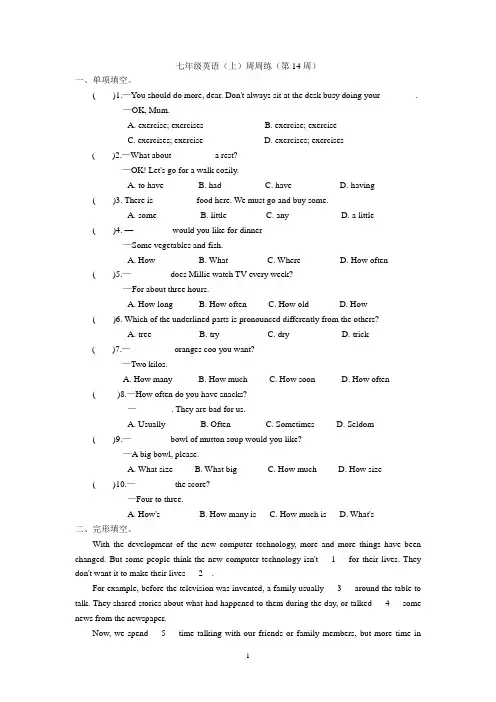 2020-2021学年初中语文-七年级英语(上)周周练(第14周)