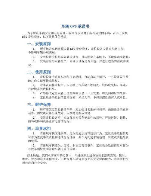 车辆GPS承诺书