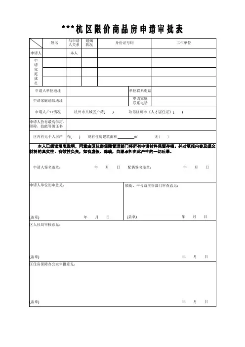 余杭区限价商品房申请审批表【模板】