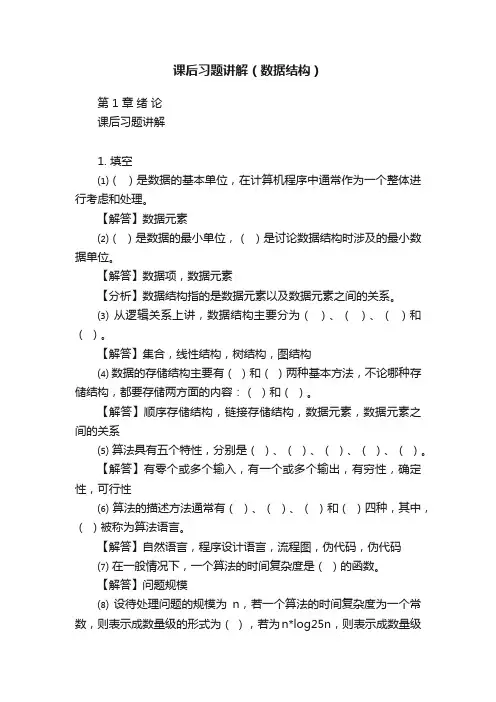 课后习题讲解（数据结构）