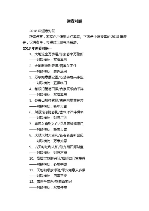 2018年迎春对联