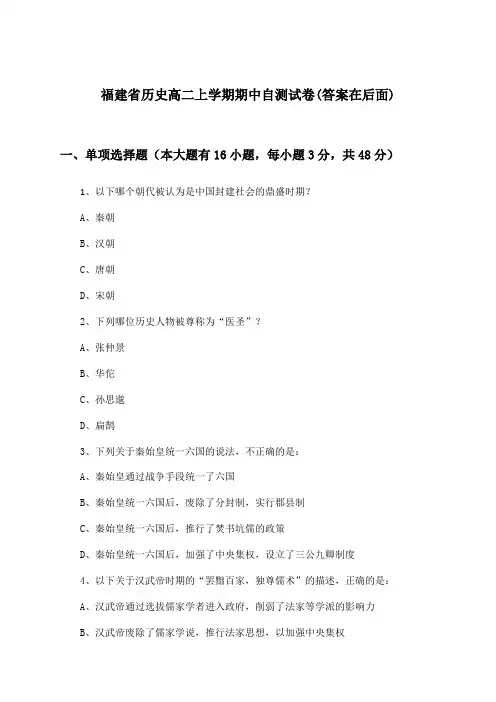 福建省历史高二上学期期中试卷及解答参考