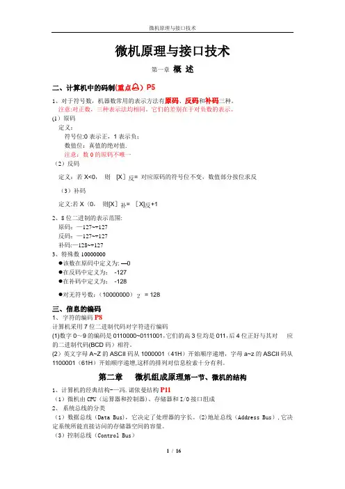 微机原理与接口技术知识点总结