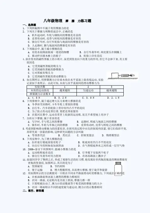 八年级物理典型题摩擦力