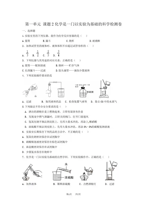 初中九年级上册化学 化学是一门以实验为基础的科学练习(含答案)
