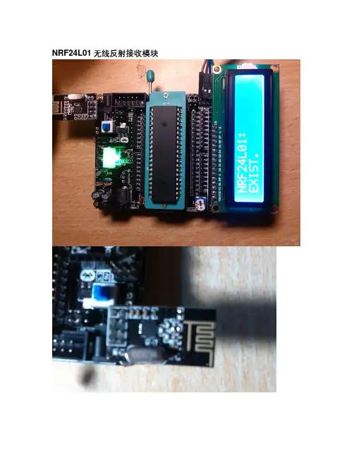 2.4G无线传输模块   NRF24L01